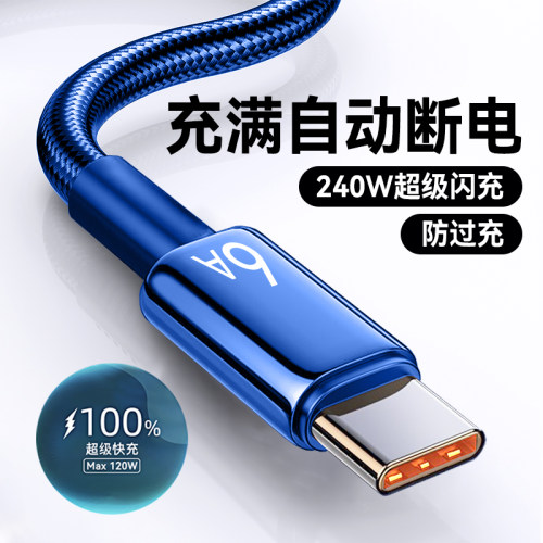 艾胜者240W超级闪充Type-C安卓数据线快充6A适用华为mate70p80小米VIVO荣耀OPPO平板手机编织充电线车载通用
