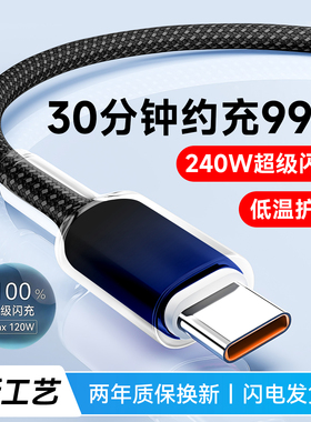 艾胜者240W超级闪充Type-C数据线快充6A适用苹果15iPhone16/17华为OPPO小米VIVO荣耀平板手机充电线车载通用