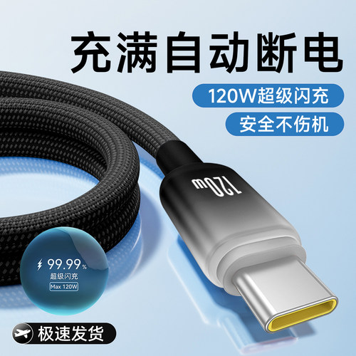 艾胜者120W渐变快充数据线typec适用苹果17/16/15pro华为mate60荣耀小米OPPOVIVO通用手机平板车载闪充电线6A