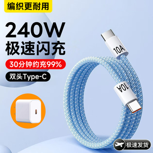 ipadpro macbook公对公10A C数据线车载手机pd充电器线适用华为小米苹果17 艾胜者3米加长240W超级闪充双Type