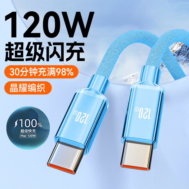 艾胜者双头Type-C数据线双pd120W超级闪充适用苹果iPhone15/16华为荣耀小米macbook笔记本车载ctoc充电器线6A