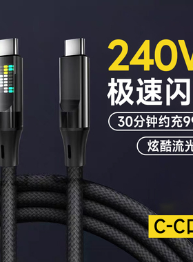 艾胜者透明发光双头Type-C数据线240W超级闪充ctoc适用华为小米苹果17/macbook/ipad手机车载2米pd充电线10A