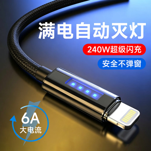 艾胜者适用苹果iPhone14promax/13/12mini/11数据线240w快充6s/7/8p/SE/X手机pad智能断电跑马灯车载6A充电线
