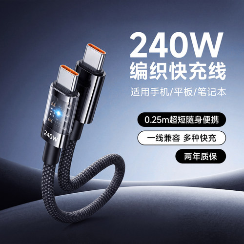 艾胜者双头typec数据线PD240W快充ctoc充电线10A适用苹果15iPhone17/18华为小米VIVO平板手机编织数据线发光