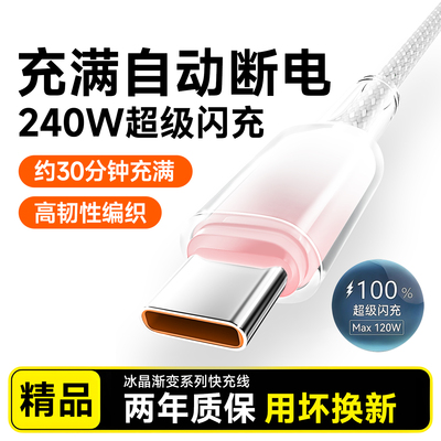 艾胜者240W超级闪充Type-C手机数据线适用华为p70小米荣耀苹果15/16iPhone17透明渐变6A快充电线车载2米加长