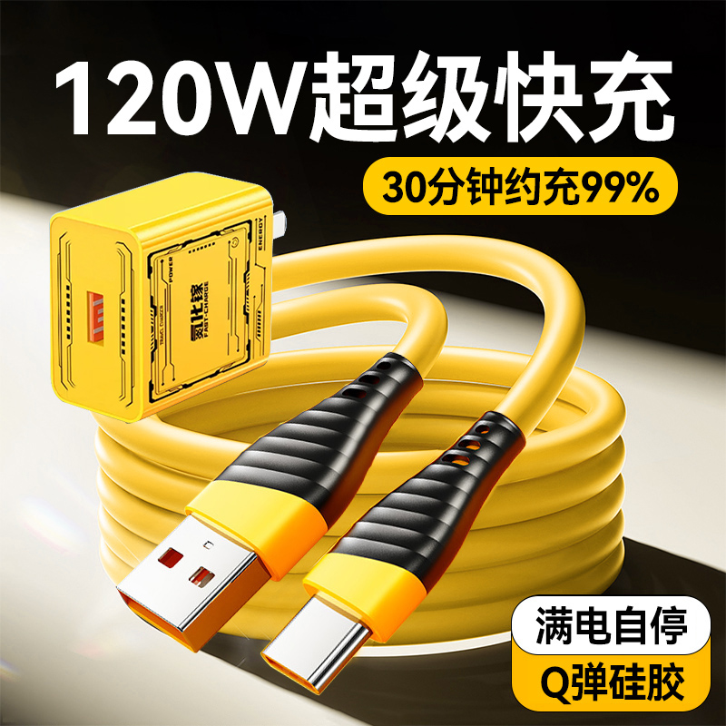 艾胜者120W超级快充氮化镓充电器适用苹果16iPhone15华为荣耀小米6A闪充Type-C数据线充电线套装通用手机平板