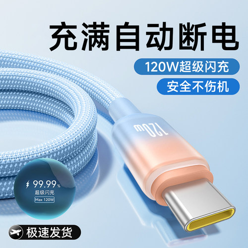艾胜者Type-C编织数据线缤纷渐变120W超级闪充适用苹果15/16/17华为VIVO小米OPPO荣耀长充电线车载手机6A快充