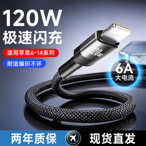 艾胜者适用苹果iPhone14充电线13promax手机6s7/8plus/11/12数据线车载6A快充usb转lightning编织闪充平板pad