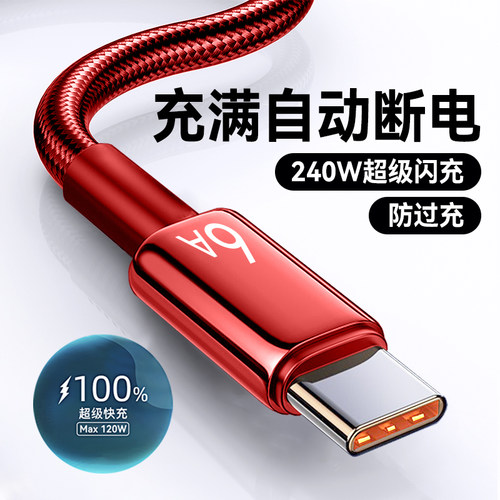 艾胜者Type-C数据线240W超级闪充车载tpc双引擎快充手机6A线适用华为p70VIVO小米荣耀OPPO通用充电线2米加长