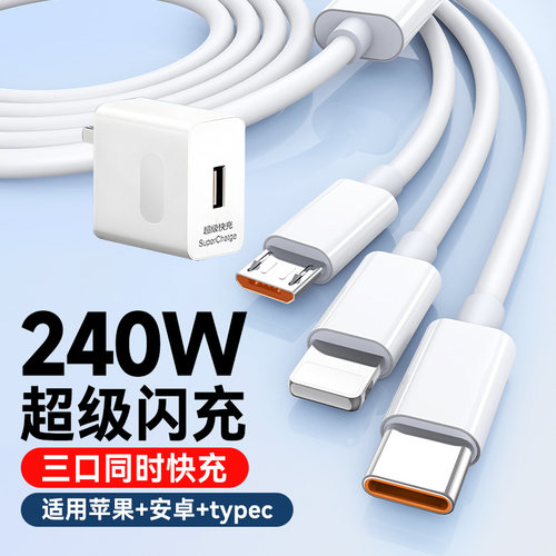 艾胜者充电线240W超级闪充一拖三数据线多头三合一充电头套装适用华为小米苹果安卓Type-C手机通用6A车载加长