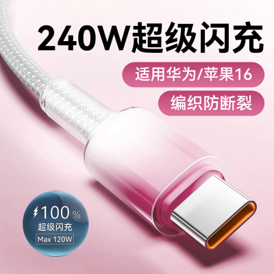 艾胜者240W超级闪充Type-C手机数据线适用华为荣耀OPPO小米VIVO苹果iPhone15/16/17快充6A充电线车载2米加长