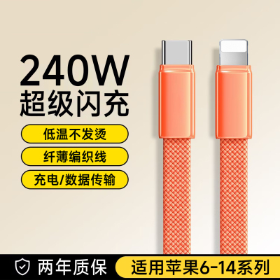 艾胜者适用苹果14iPhone13promax充电器线6s7/8plus/xs/11/12mini手机PD车载平板pad通用编织数据线240W快充
