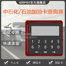 中国石油 中国石化加油卡IC卡读卡器余额查询器石化读卡器