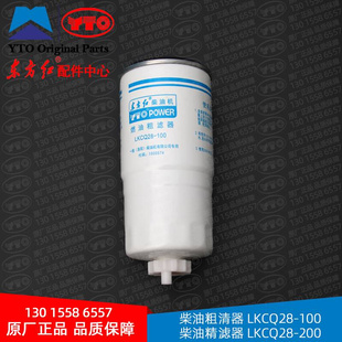 东方红拖拉机配件大全原厂引擎柴油滤芯LKCQ28-100/200粗滤清器