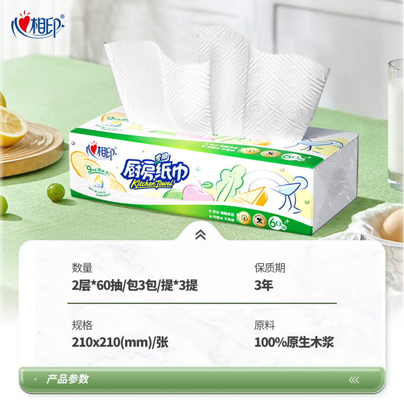 心相印厨房抽纸加厚60抽吸油纸原生木浆食品级厨房用纸包邮