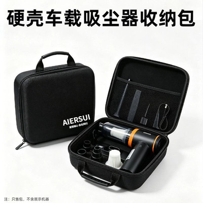 适用爱图腾M8Pro+无线吸尘器收纳硬壳收纳包加厚防震便携收纳箱