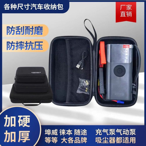EVA硬壳车载应急启动收纳包