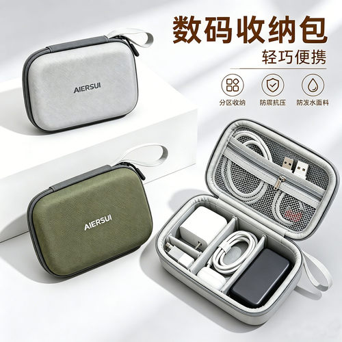 EVA硬壳防泼水数码收纳包