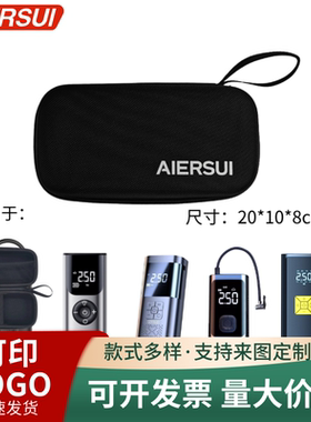 AS301充气泵保护盒充气泵2Pro收纳包充气宝保护套定制LOGO代发