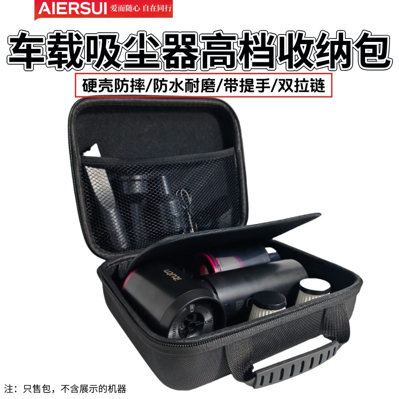 艾随车载吸尘器收纳包硬壳防摔防水耐磨带提手双拉链高档收纳盒,收纳整理,吸尘器收纳架/盒/袋,淘宝优惠券,粉丝福利购,淘宝优惠卷