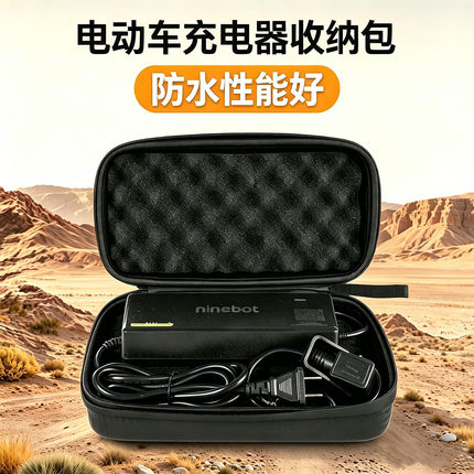 AIERSUI电动车充电器收纳包防水小牛九号雅迪台铃保护盒抗压便携