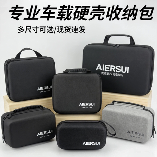 AIERSUI车载硬壳数码收纳包