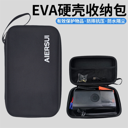 适用于埠威启动泵【QS003,N1,1920，QS213】硬壳收纳包