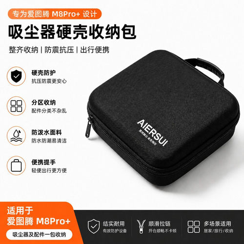 爱图腾M8Pro+车载收纳包防水
