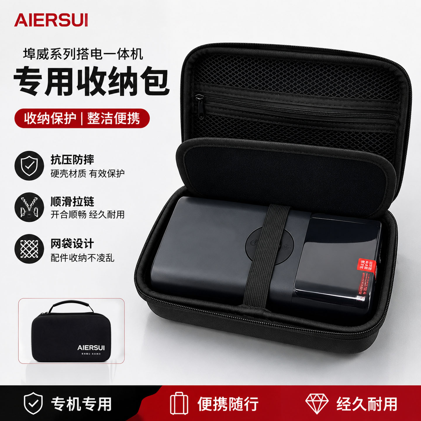 埠威充气泵应急电源硬壳收纳盒