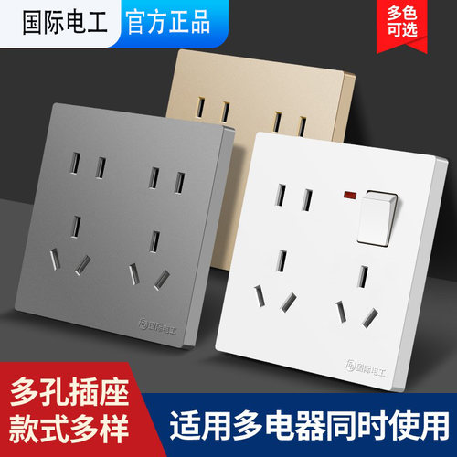 一开二四五六七八十多孔开关插座