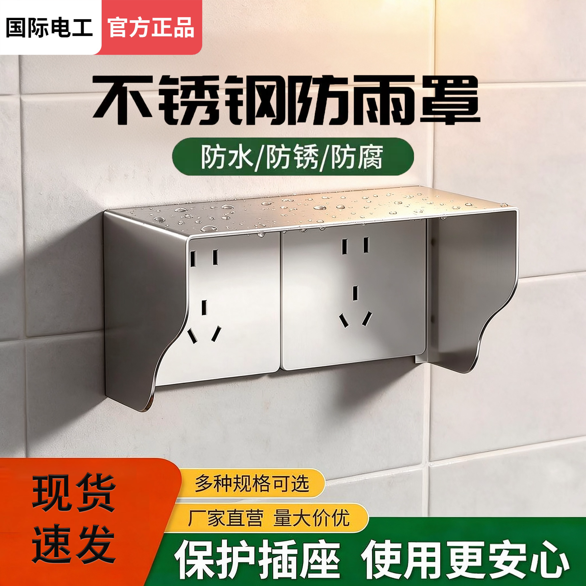 不锈钢防水罩户外明装86型防水盒