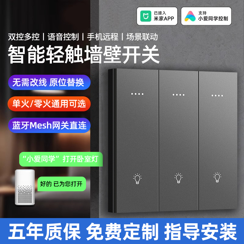 已接入米家APP智能开关控制面板四开支持小爱同学控制语音灯双控
