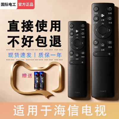 适用Hisense海信电视遥控器通用