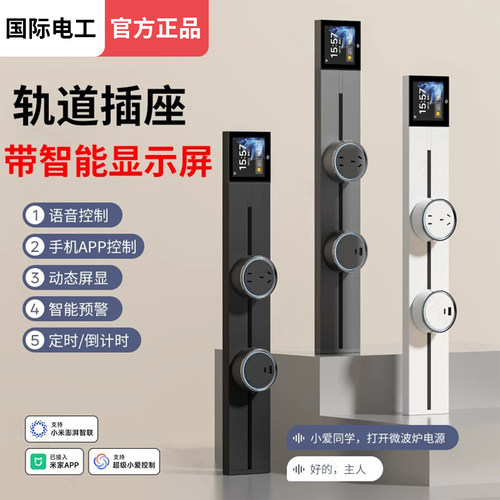 已接入米家app智能轨道插座移动