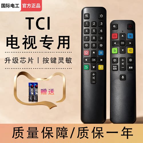 TCL电视机遥控器雷鸟牌液晶专用