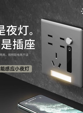 五孔插座带人体感应地脚灯86型嵌入式暗装楼梯过道床头led小夜灯