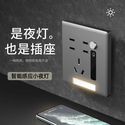 86型人体感应床头led小夜灯