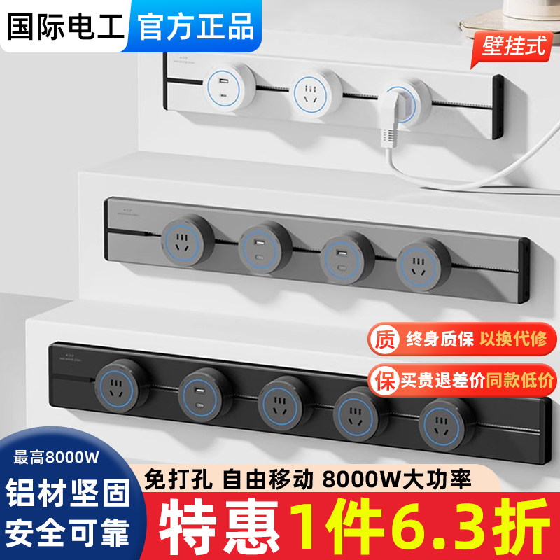 国际电工可移动轨道插座明装电力滑动导轨电源客厅卧室排插厨房,电子/电工,轨道插座,淘宝优惠券,粉丝福利购,淘宝优惠卷