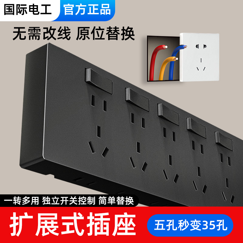 国际电工86型多孔拓展插座