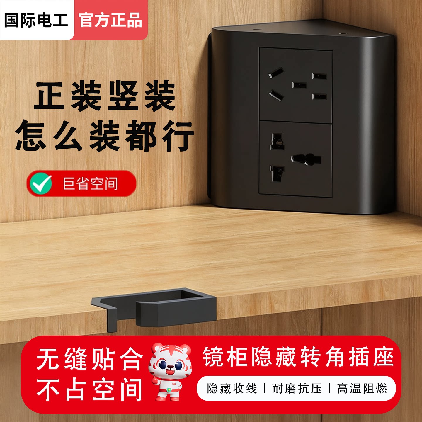 镜柜衣柜转角隐藏三角插座USB口