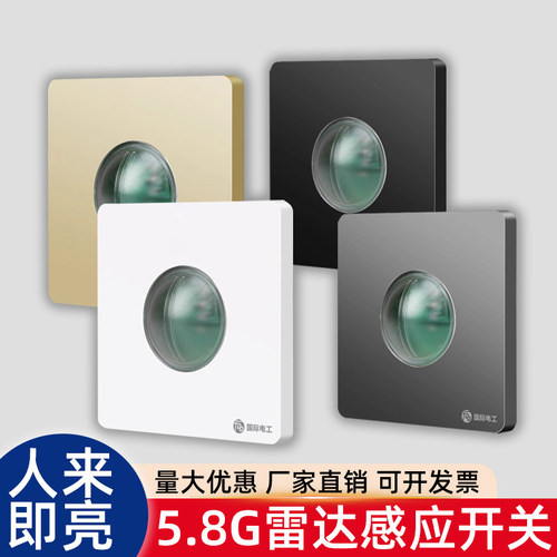 微波雷达感应开关车库楼道LED灯家用220V延时光控86型人体感应器