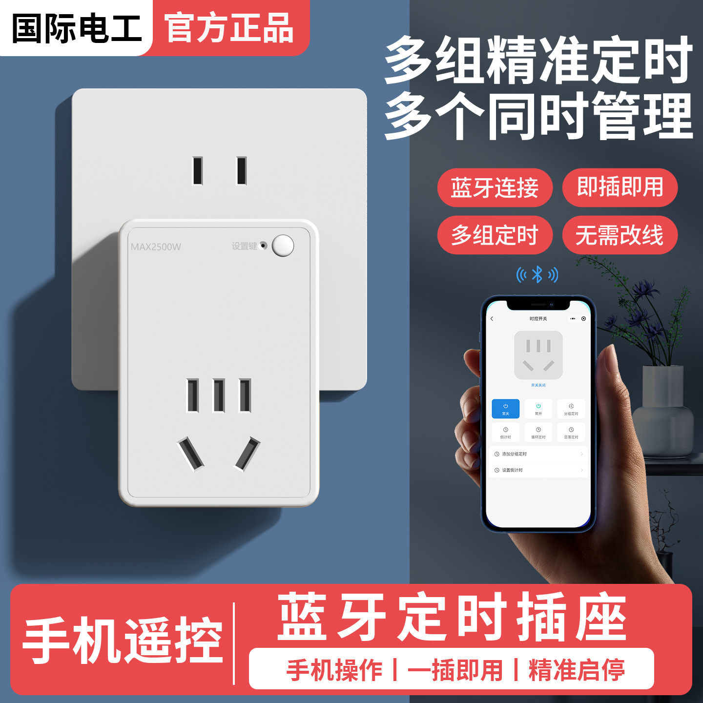 智能蓝牙定时器插座计时鱼缸供氧循环电动车自动断电源开关控制器