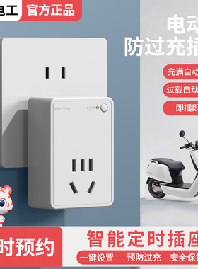智能定时插座自动断电开关控制器