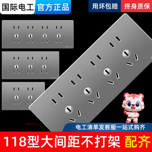 国际电工118型灰色大板开关插座