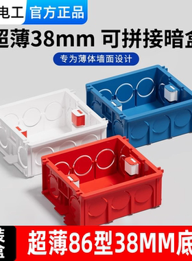 86超薄款暗装底盒38mm开关插座pvc阻燃加厚接线盒可拼接连体通用