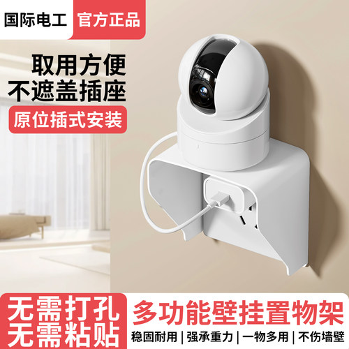 国际电工摄像头支架插座86型面板