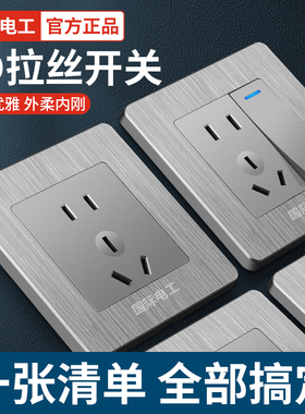 国际电工家用墙壁86型拉丝灰色开关插座面板16a暗装一开单控5五孔