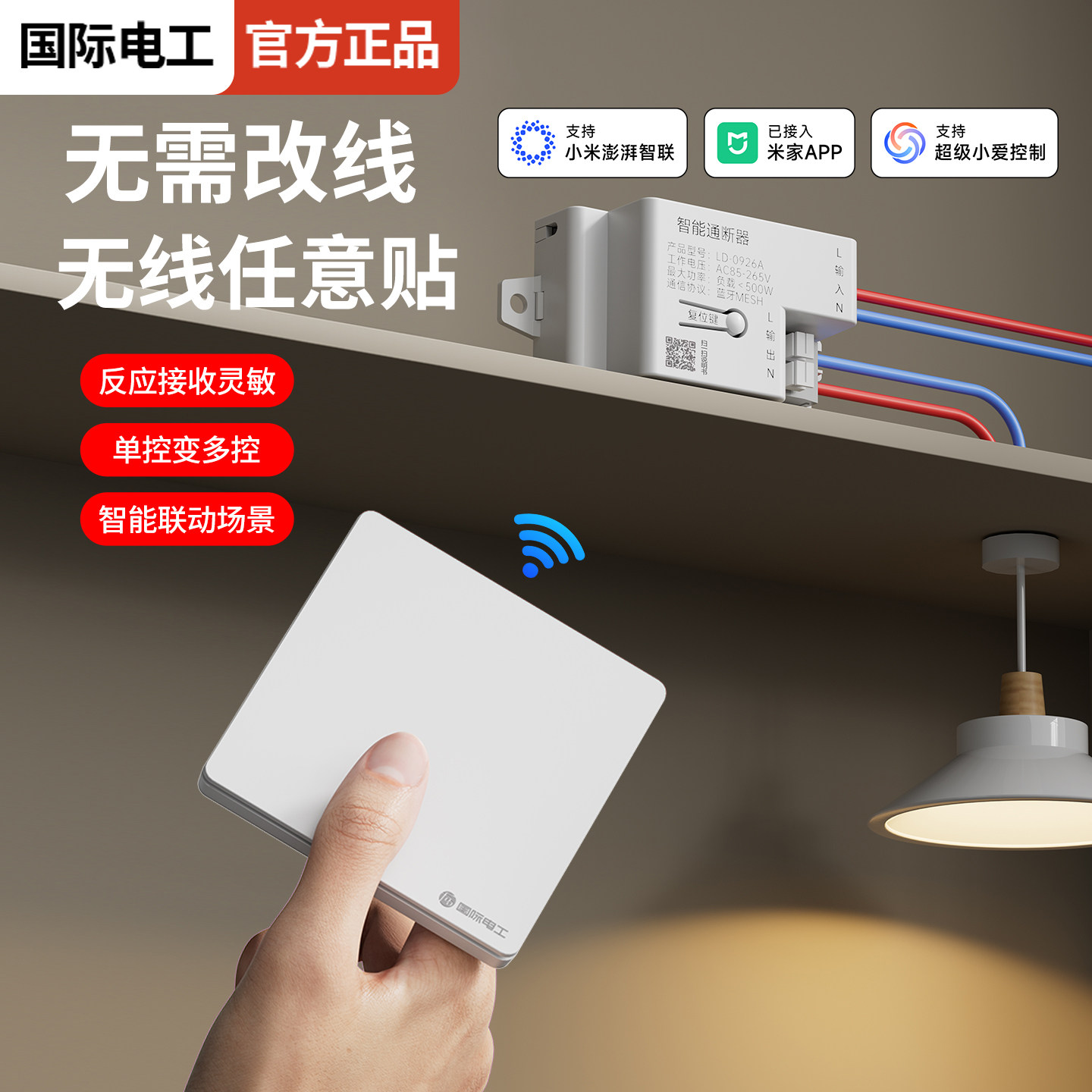 已接入米家app随意贴无线面板图片