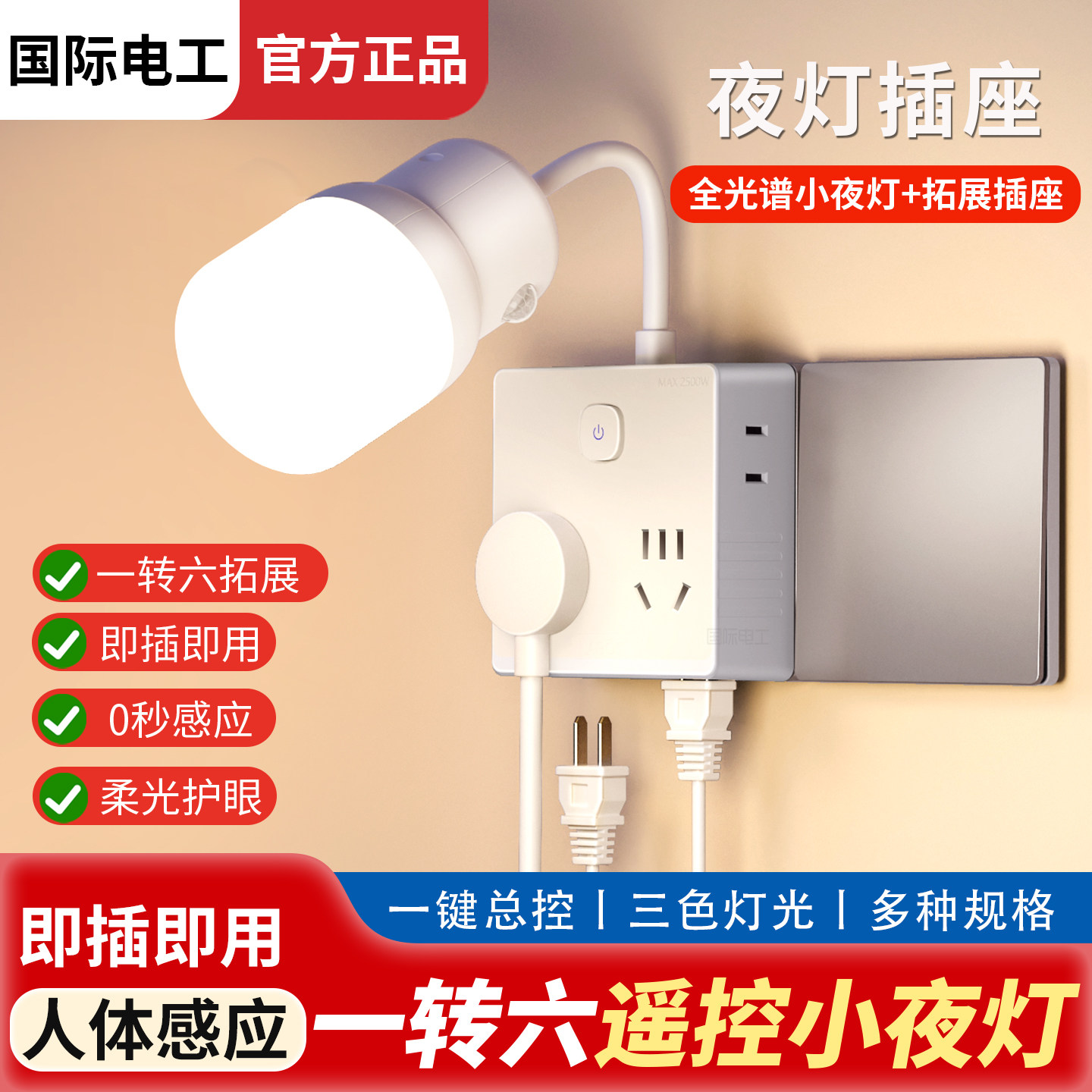 插头式智能人体感应小夜灯插座图片