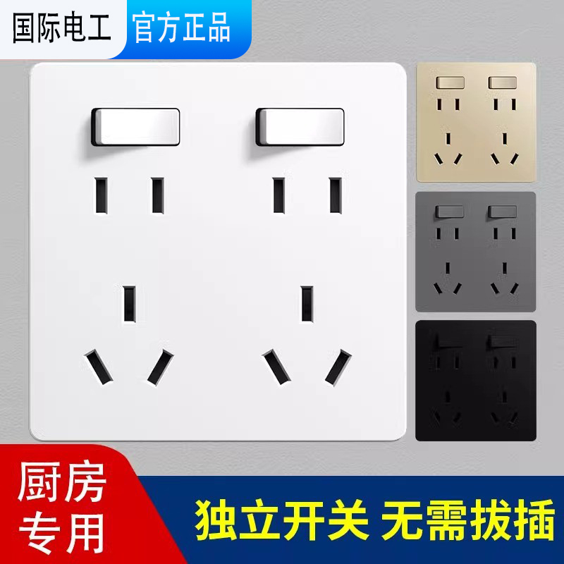 国际电工二开十孔插座独立控制